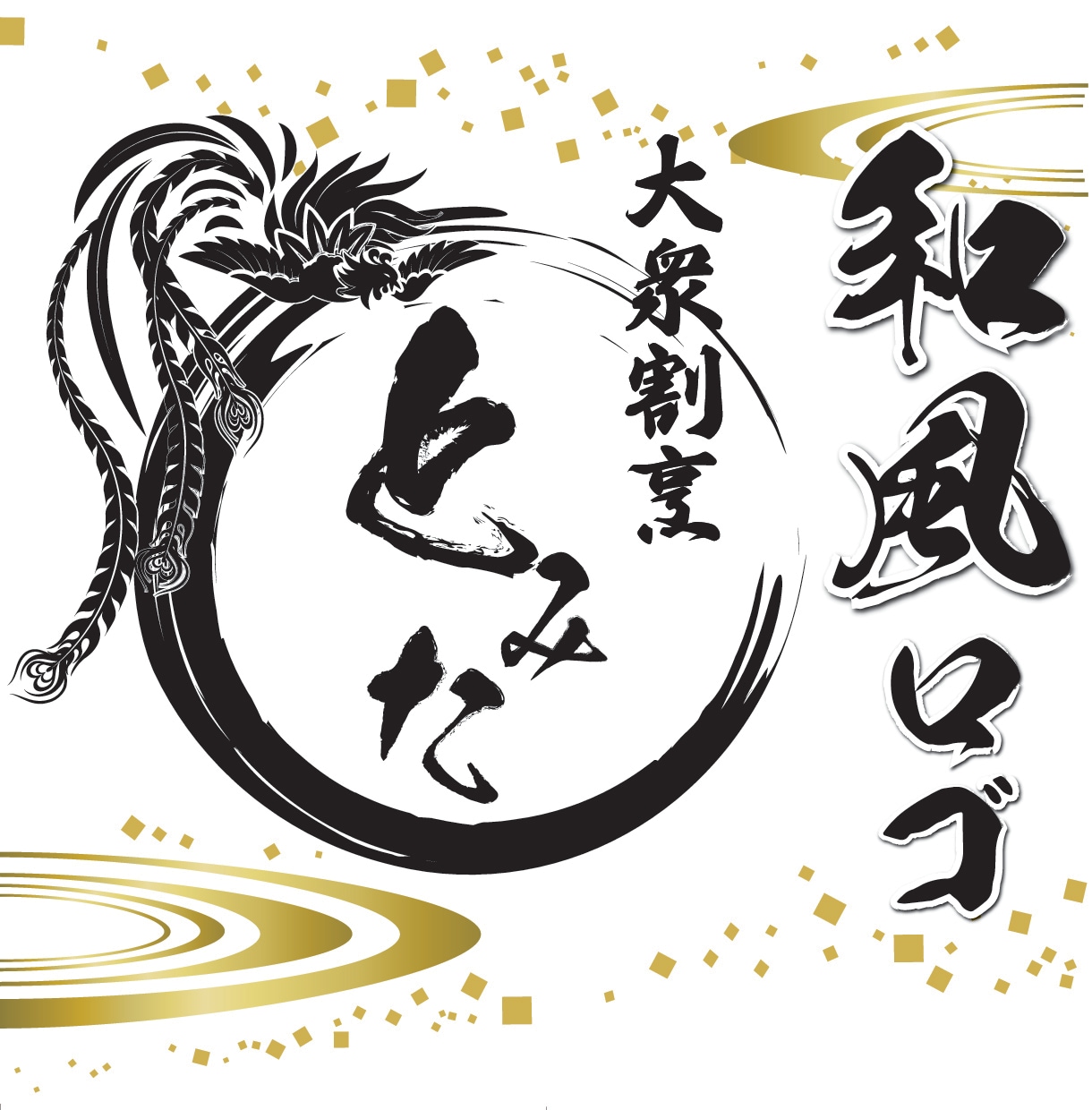 渋くて、美しい。日本らしさのある和風ロゴ作ります ★和のテイスト・日本らしさを大切にデザインいたします。 イメージ1