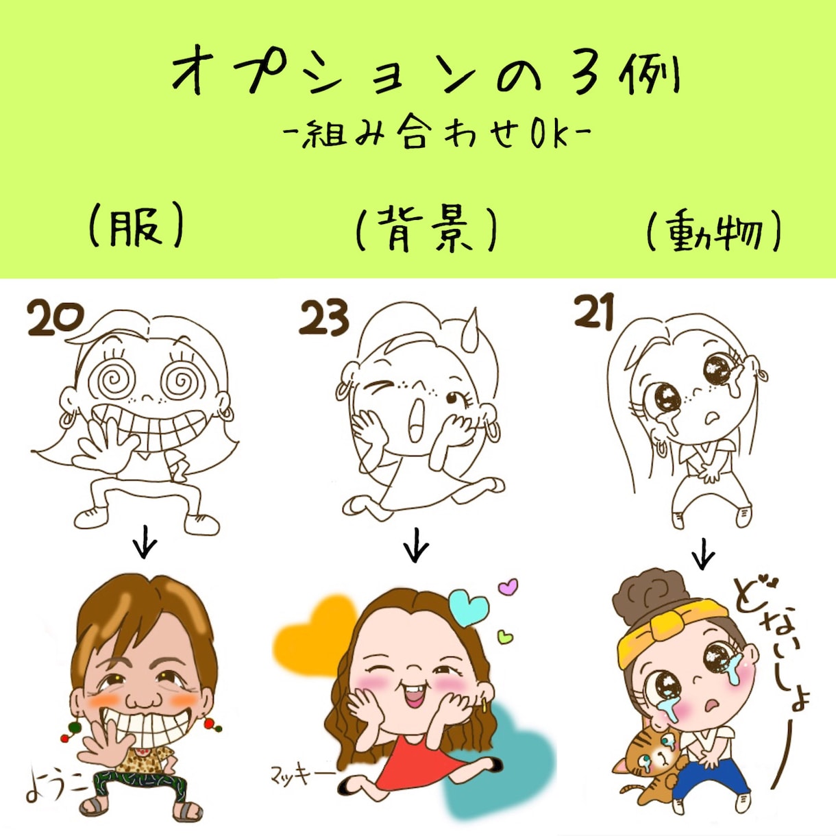 ゆるかわ似顔絵LINEスタンプ描きます 50基本ポーズからオリジナル完成(アイコン含)修正無制限 イメージ3