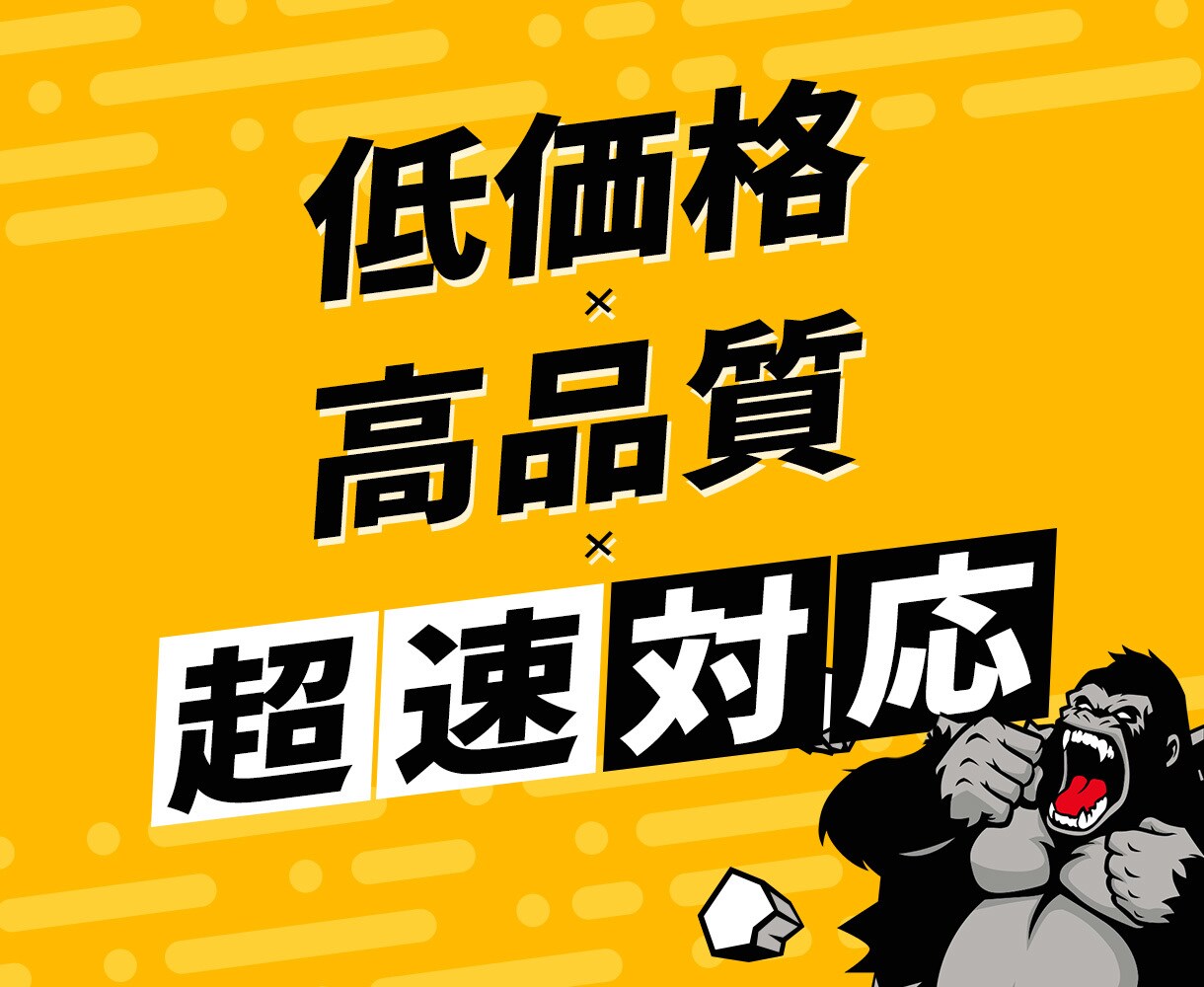 低価格×高品質×フルサポートのWeb制作します 企画から公開・保守までまるっとお任せ、5営業日納品! イメージ1