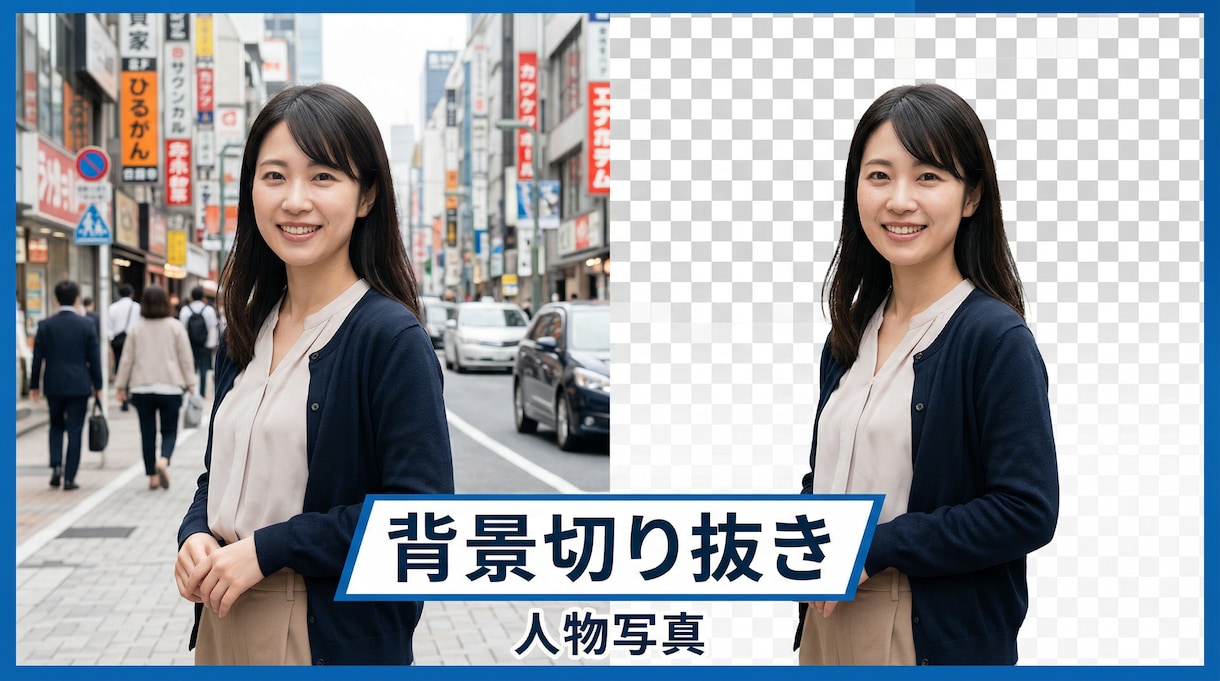 人物写真・商品画像の背景切り抜き、承ります 新聞社で培った技術できれいな仕上がりに イメージ2