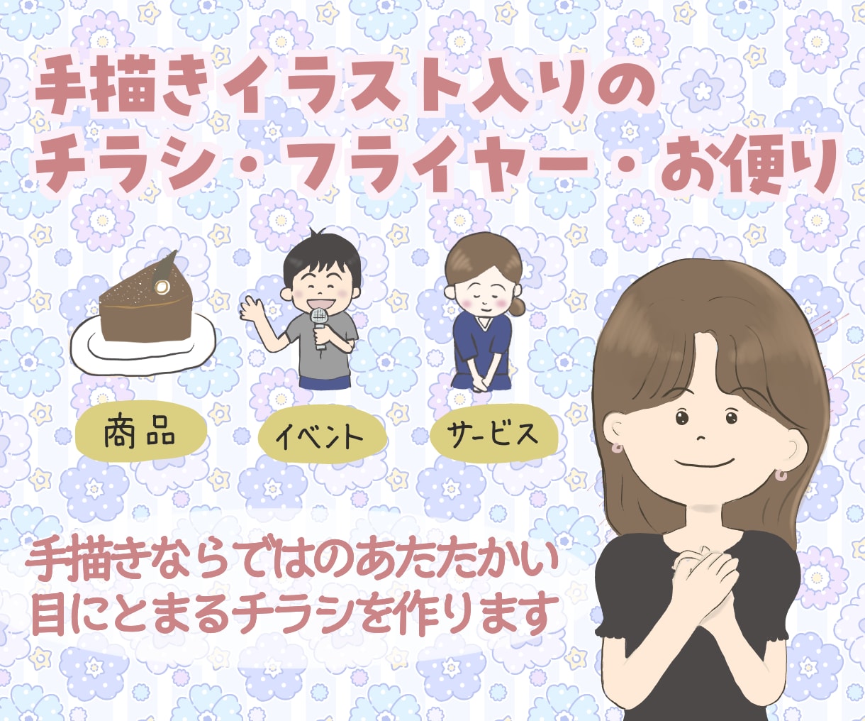 5名様限定特別価格！手描きでフライヤー制作します 手描きの温もりで思わず手に取りたくなるお便りフライヤーを！ イメージ1