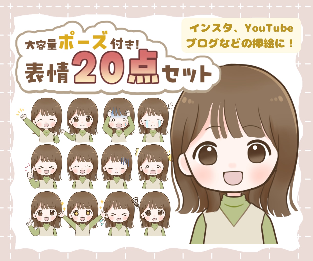 表情20点！インスタ運用などの挿絵を作成します ゆるふわ可愛い、あなただけのアイコンセット イメージ1