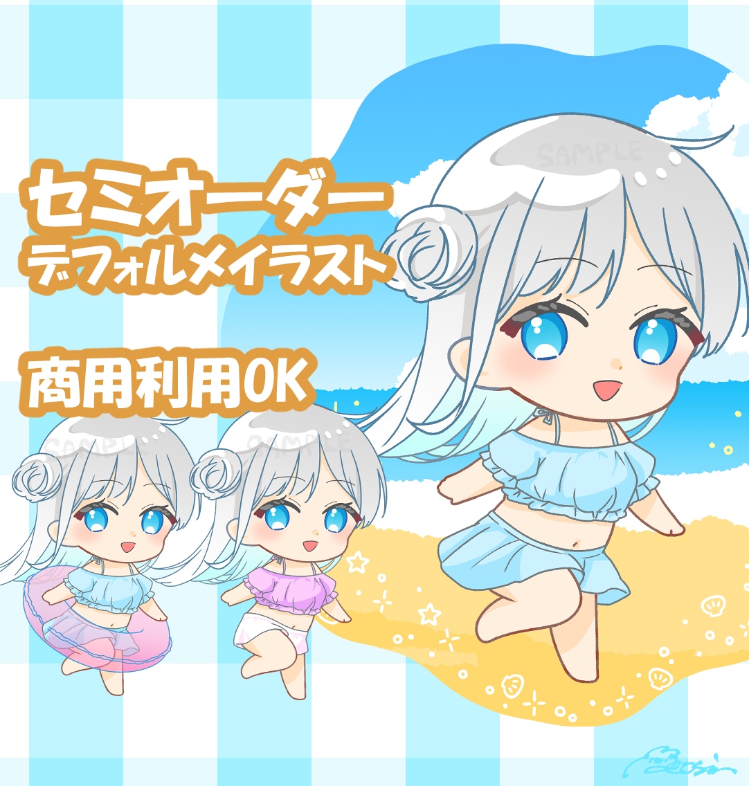 夏らしいデフォルメイラスト承ります 商用利用OK!ゆるふわ可愛いミニキャライラストをセミオーダー イメージ1