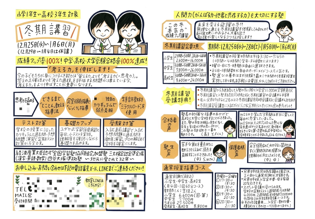 学習塾に特化した手書きチラシ作成します 学習塾の集客のお手伝いさせてください！ イメージ3