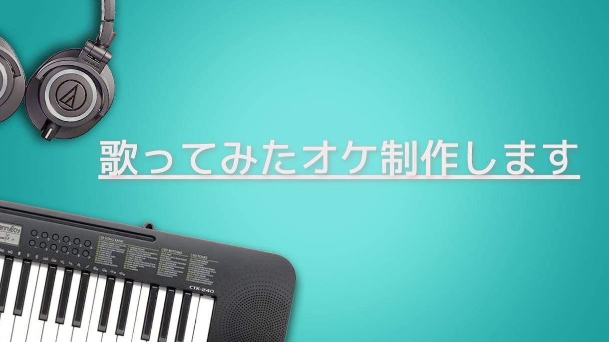 カラオケ音源の制作をいたします プロ作家が耳コピで歌ってみた音源制作します イメージ1