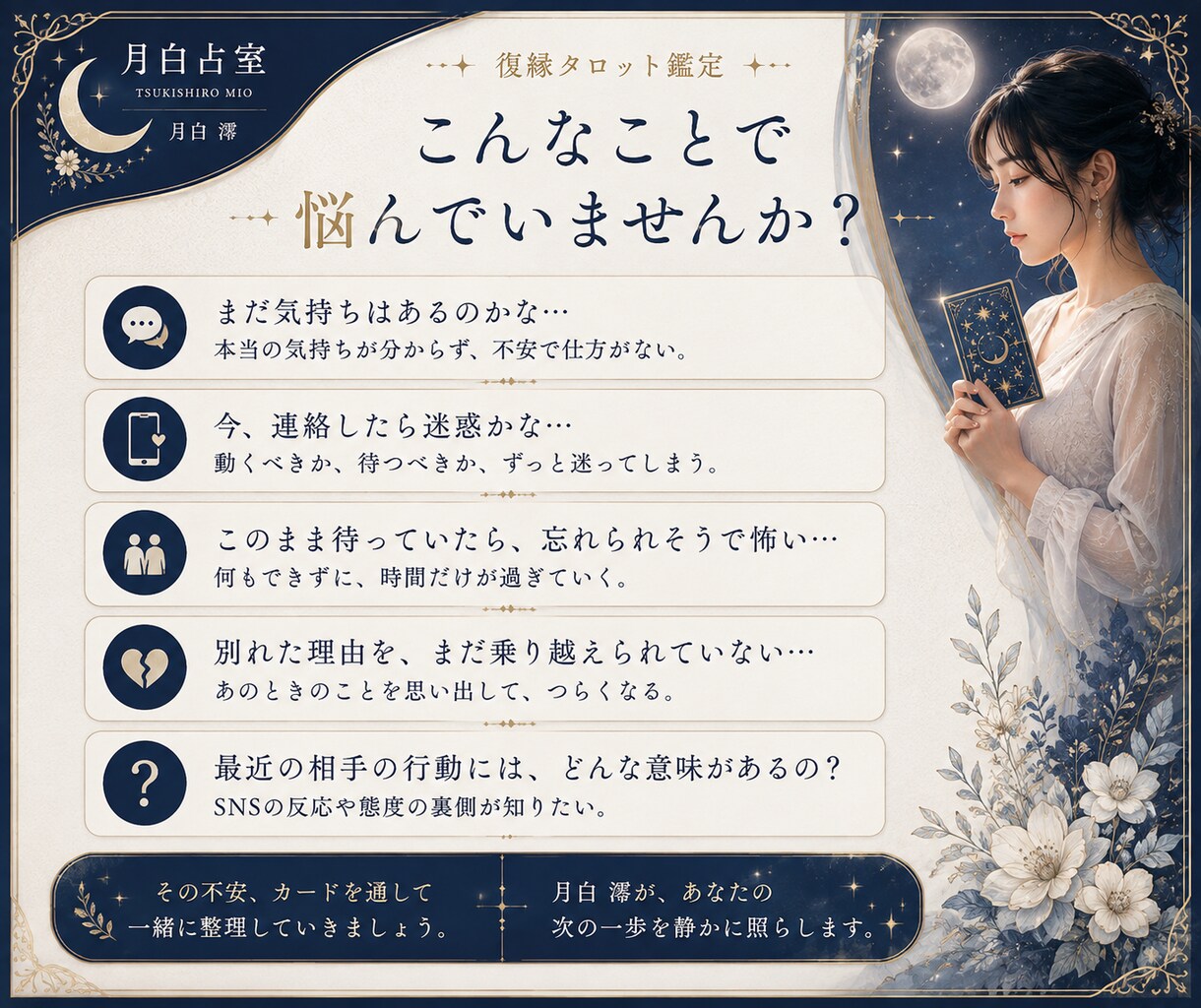 復縁｜相手の気持ちと連絡するか待つかを読み解きます 「まだ好き」と「戻りたい」を分けて7枚で読み解く イメージ2