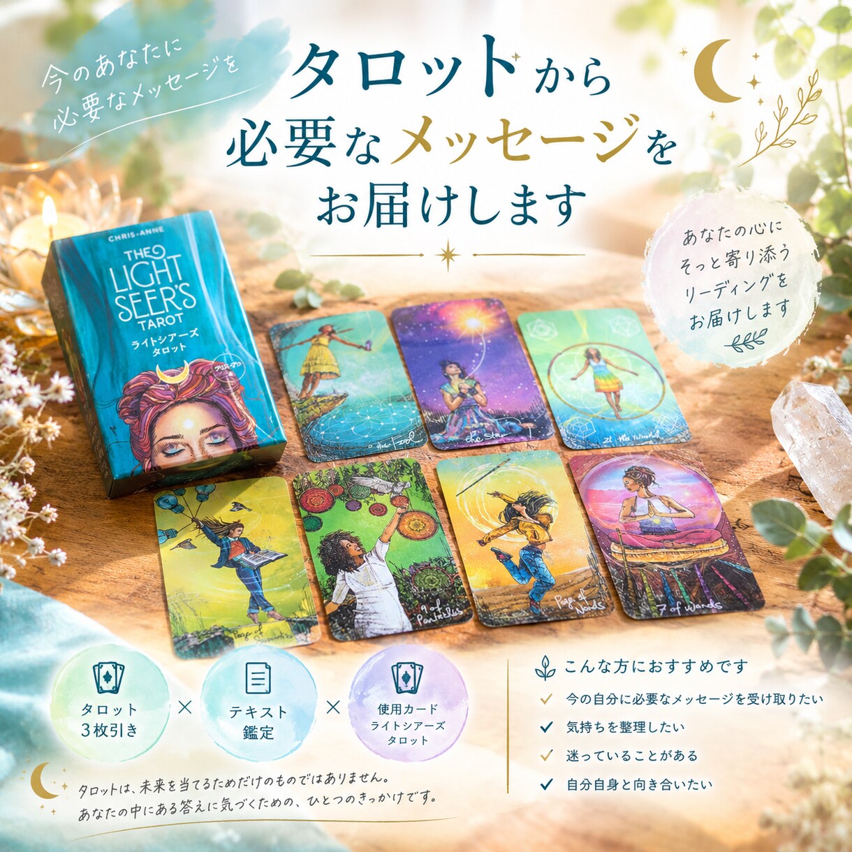 タロットから必要なメッセージをお届けします 今のあなたに必要なメッセージを3枚のカードから読み解きます。 イメージ1