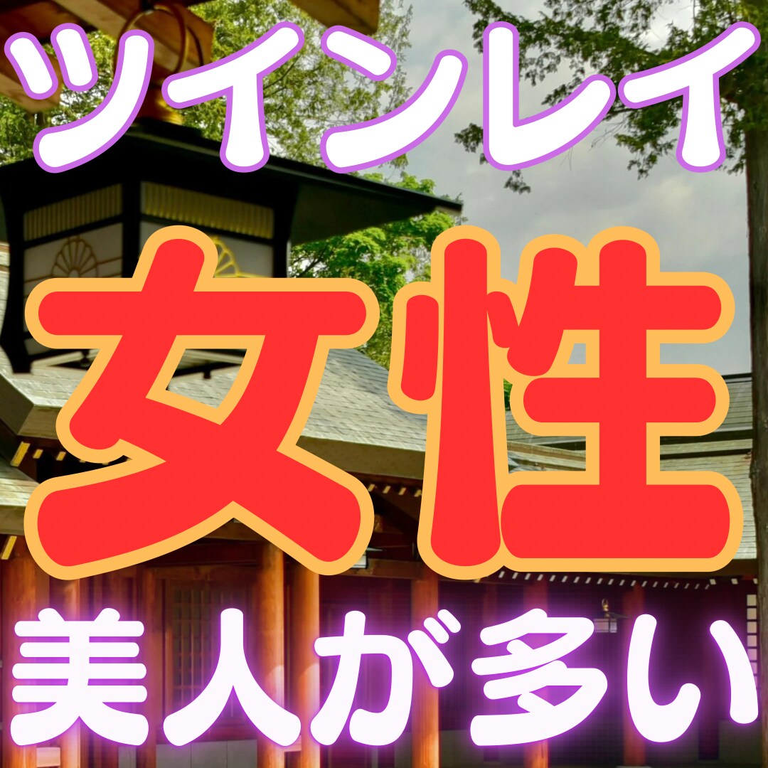ツインレイ強力縁結び・音信不通解除ヒーリングします ツインレイの気持ち霊視・サイレント解除のヒーリングをします。 イメージ2