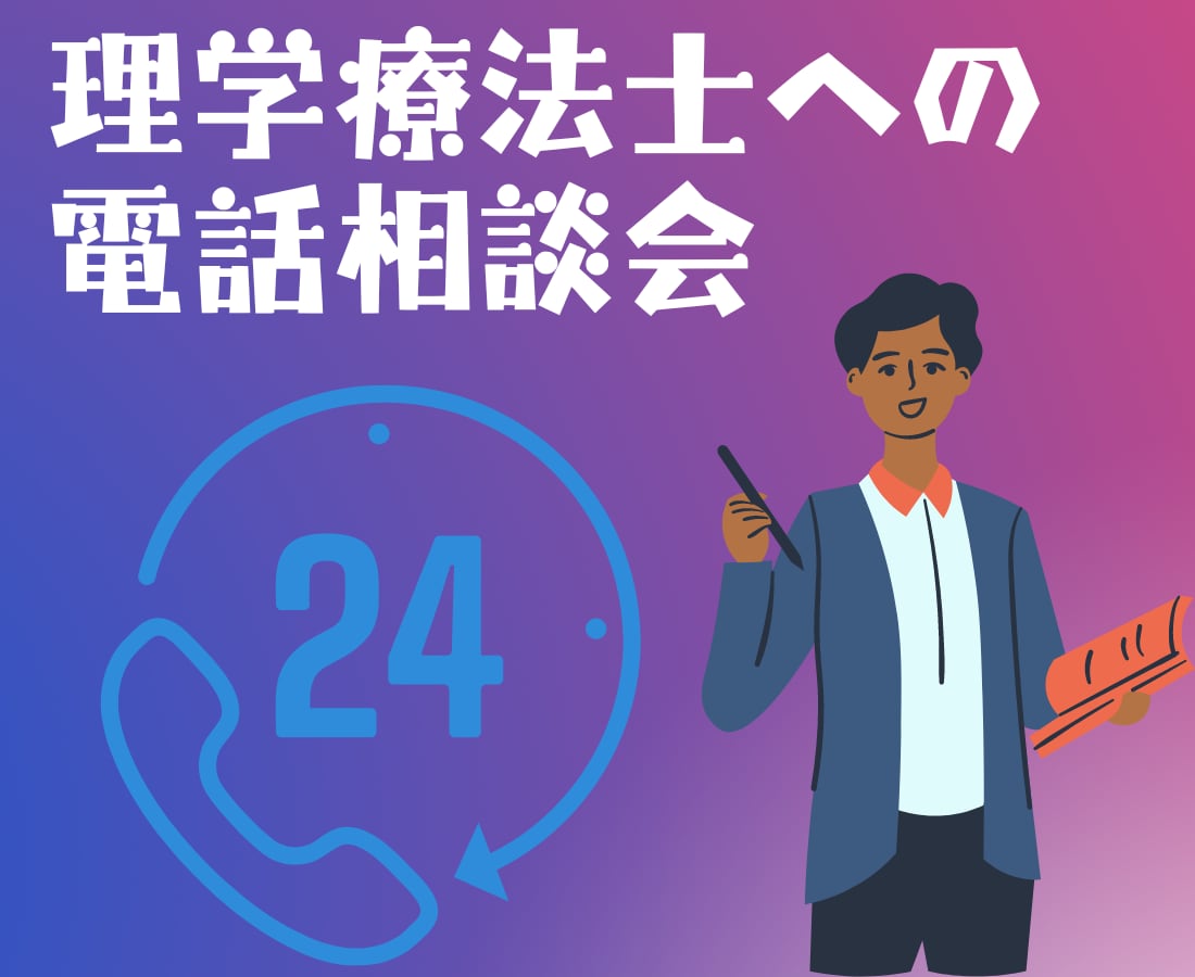 理学療法士に聞きたいことがあれば何でもお答えします 理学療法士兼講師の私が、理学療法士のリアルをお答えします！ イメージ1