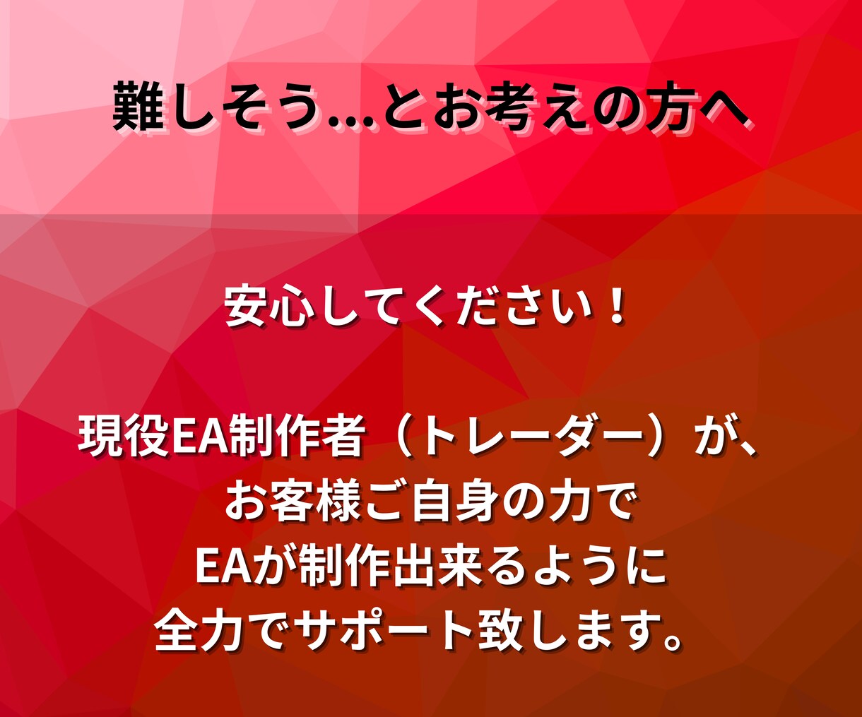 EA制作の基礎知識から制作手順まで効率的に教えます 【プロトレーダー×プログラマー】の知識を学べるスクール！ イメージ3