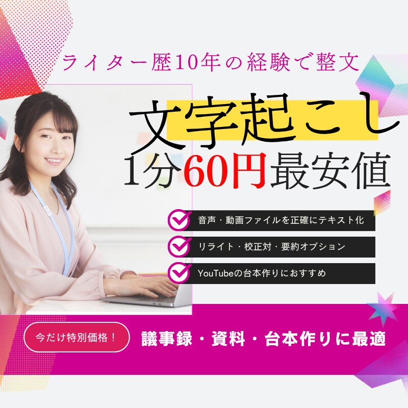文字起こし】音声・動画をテキスト化します ライター歴10年の私が、読みやすく正しい文章に仕上げます。 イメージ1