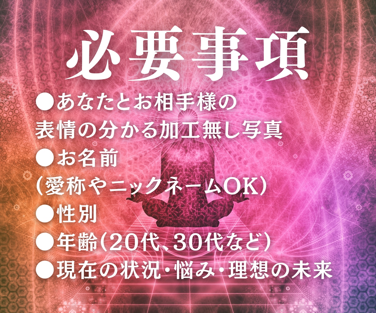 本気で復縁をしたい方のみご依頼お願いします ※真剣に復縁したい方のみ※2人が出会った理由もお伝えします イメージ2