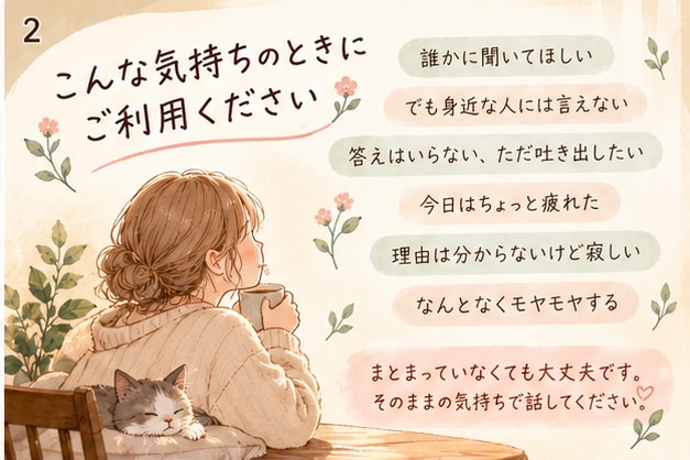 誰にも言えない気持ち、否定せずにお聞きします 「こんなこと言っていいのかな」を気にせず話せる場所です^ ^ イメージ2