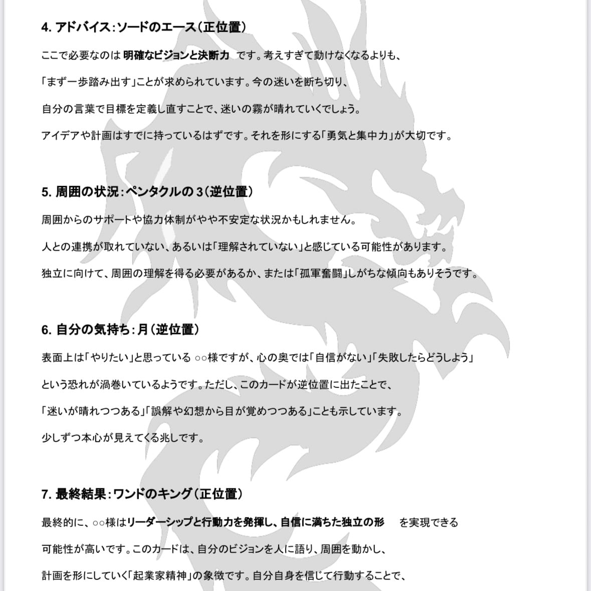 今の働き方・未来のキャリアをタロットで占います ７枚のタロットが導く【鑑定書】をお送りいたします イメージ8