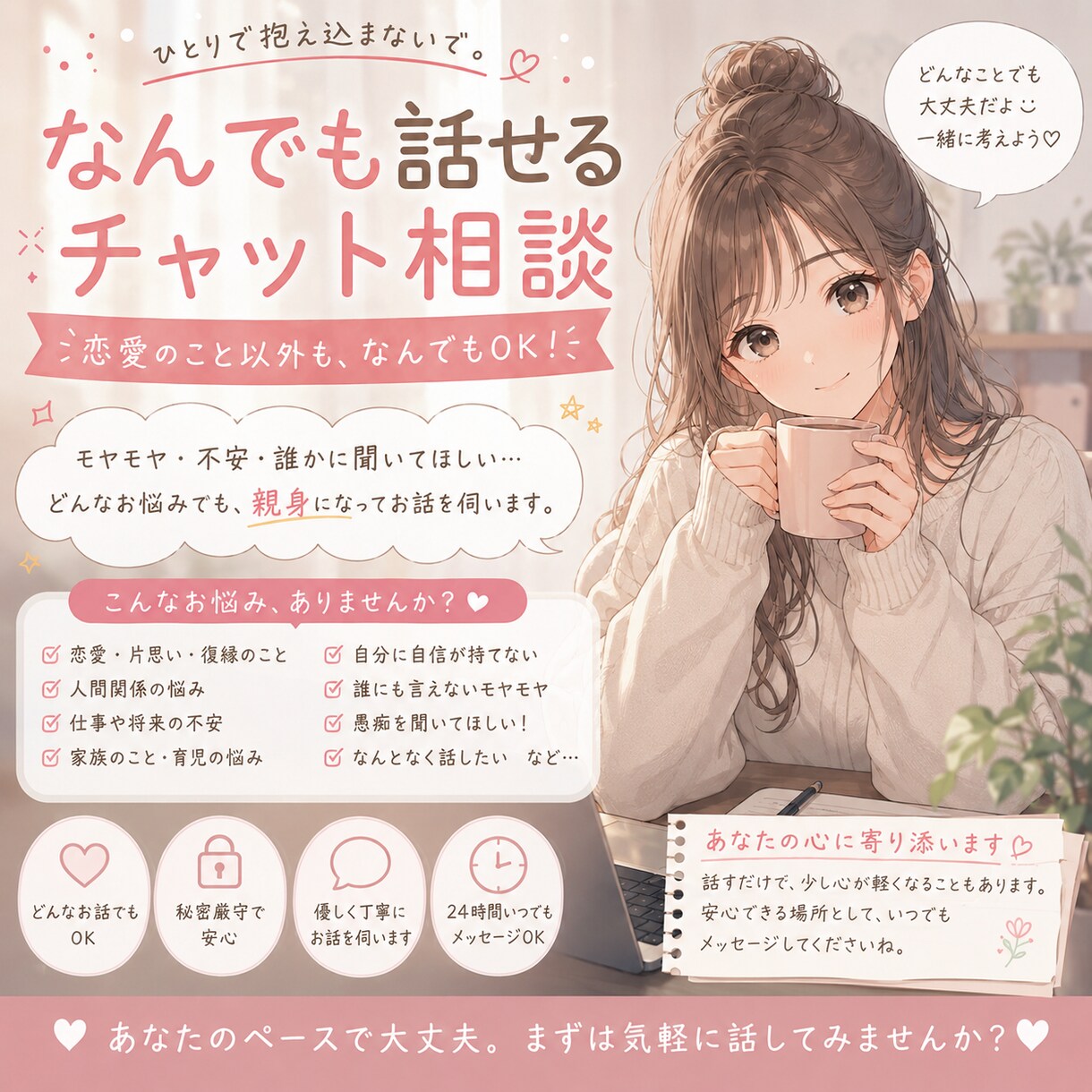 今の恋愛で不安なこと、愚痴など何でも聞きます あなたの心の支えになりたいです イメージ2