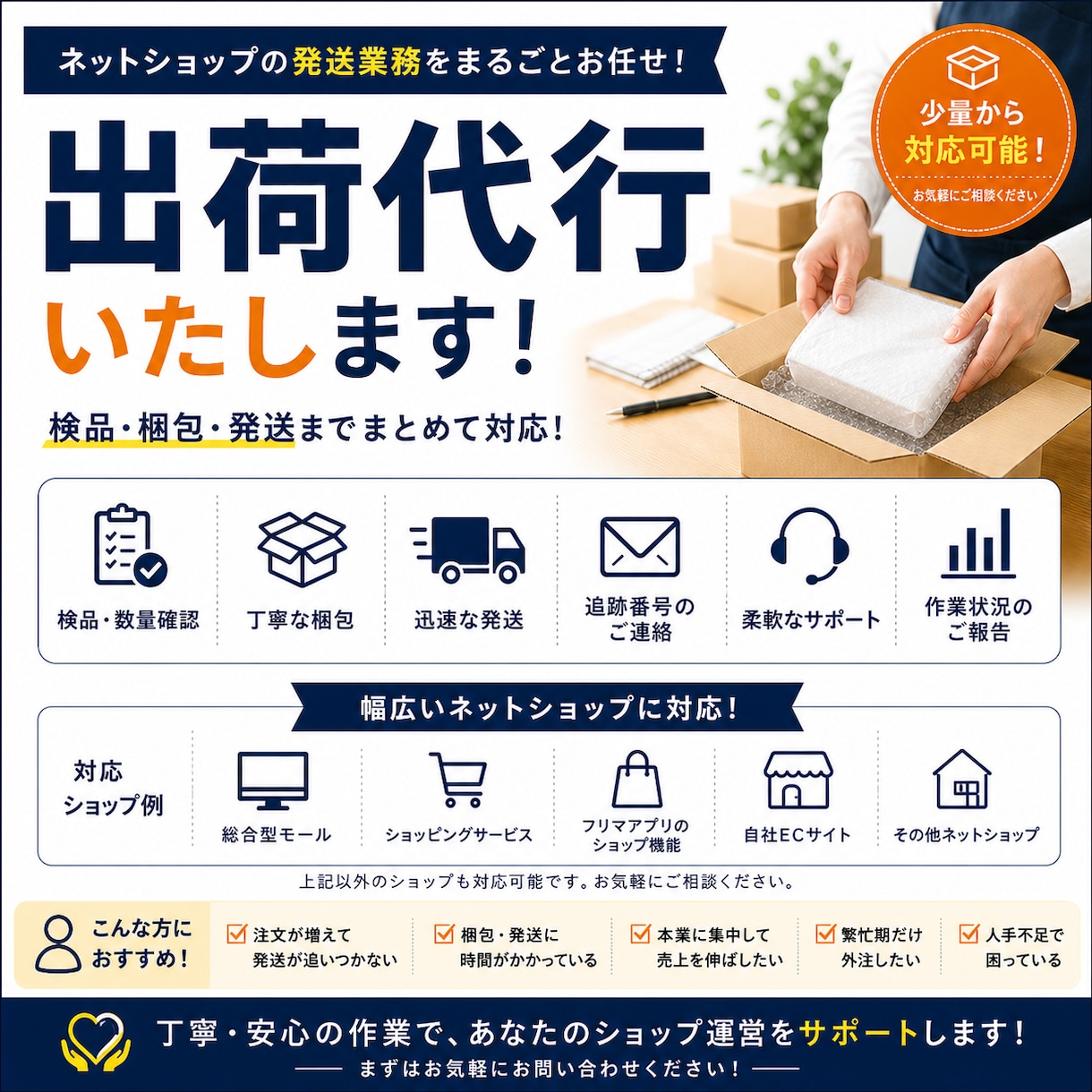 ネットショップの梱包・発送を代行します |少量から大量注文まですべて対応 イメージ1