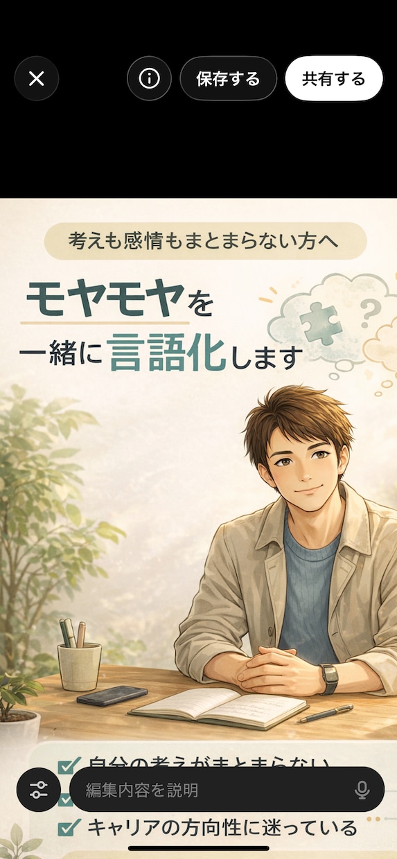 自分でも分からない感情を言語化します 内面を言語化し、迷いをほどくサポート イメージ1