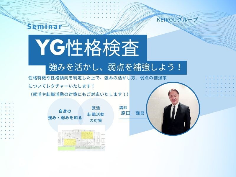 YG性格検査であなたの性格特徴をプロが判定します 自身の強みの活用法、弱みの改善法がわかる！就活対策にも有利！ イメージ1