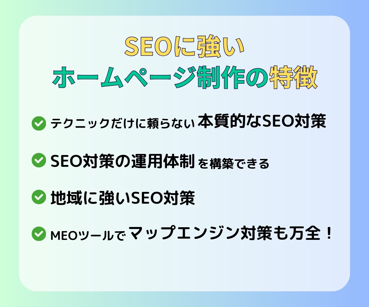 SEOに強い！ホームページを制作いたします ターゲットに合わせたSEO対策でアクセス増加にツナガル！ イメージ3