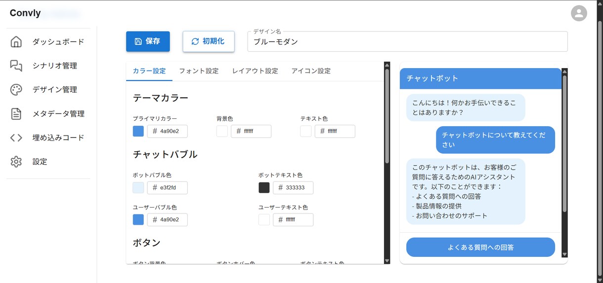 買い切りの完全シナリオ型チャットボットを提供します サーバー設置型で自己管理できる管理画面＋チャットシステム イメージ5