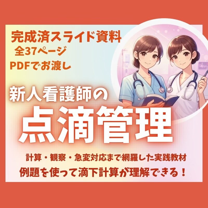 あんちょこみたいな看護スライド資料7項目あります 新人看護師が身につける最初の技術全部セットあんちょこ付き イメージ8