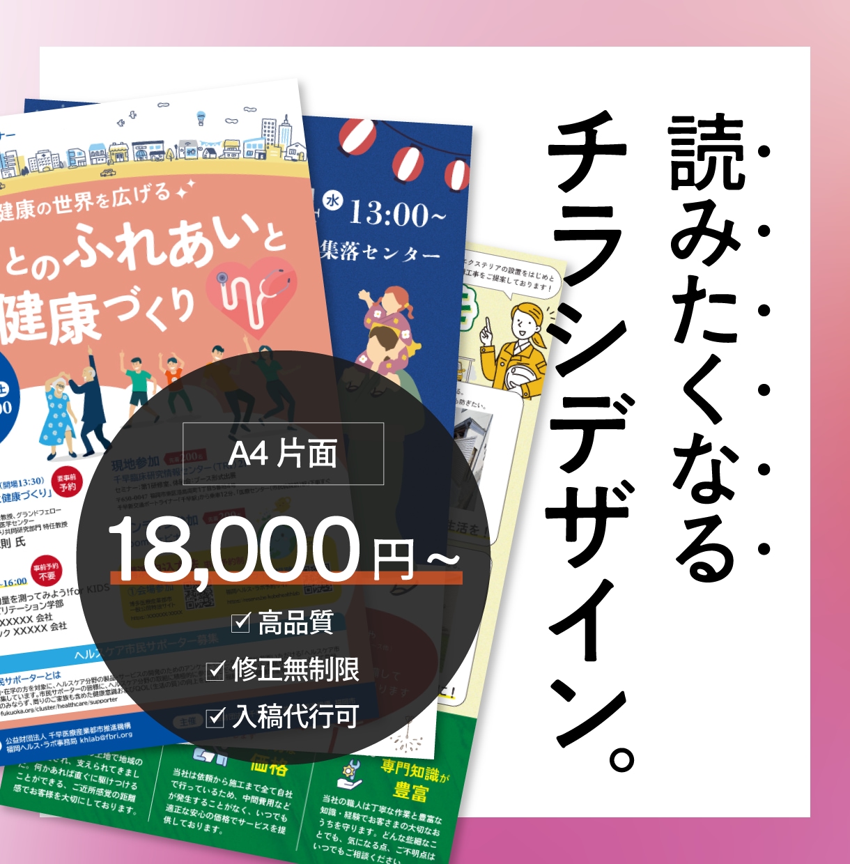 センスのよいチラシをデザインいたします 実績多数！どんなジャンルもお任せください！ イメージ1