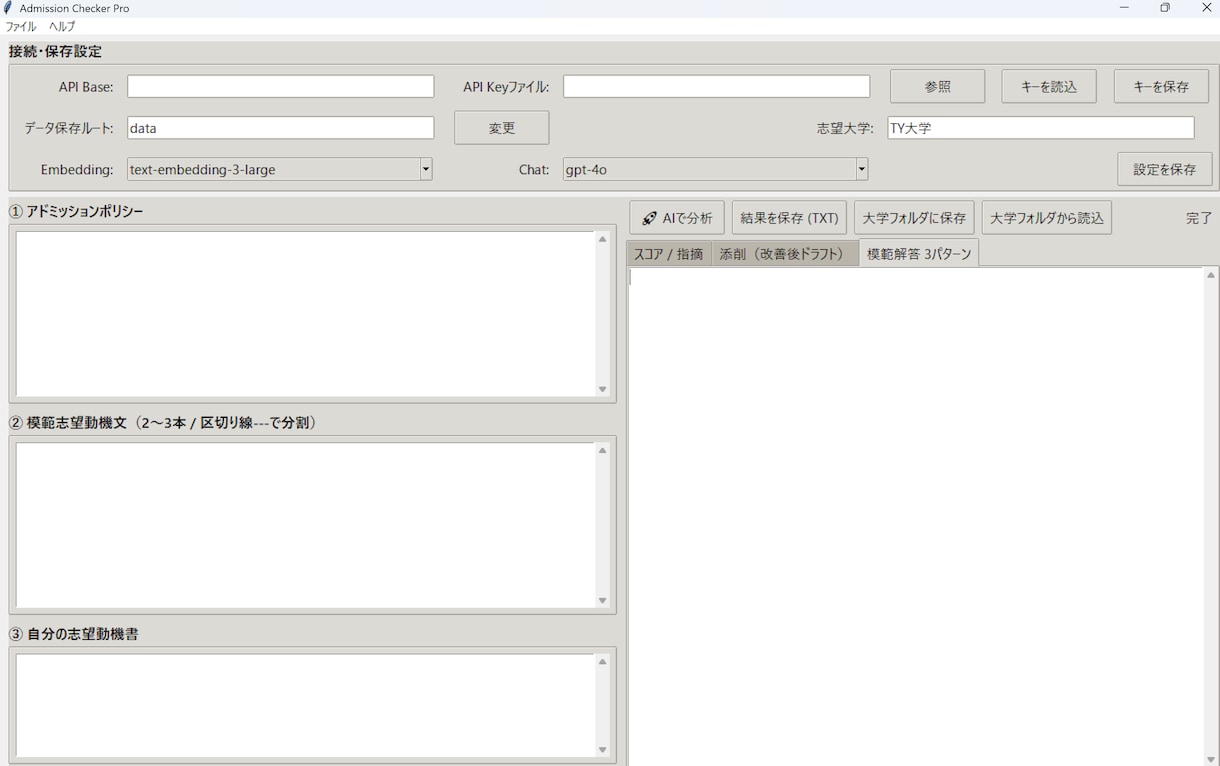 総合型選抜の志望理由書のAI支援アプリ作ります AIがアドミッションポリシーや模範志望理由書を元に支援します イメージ2
