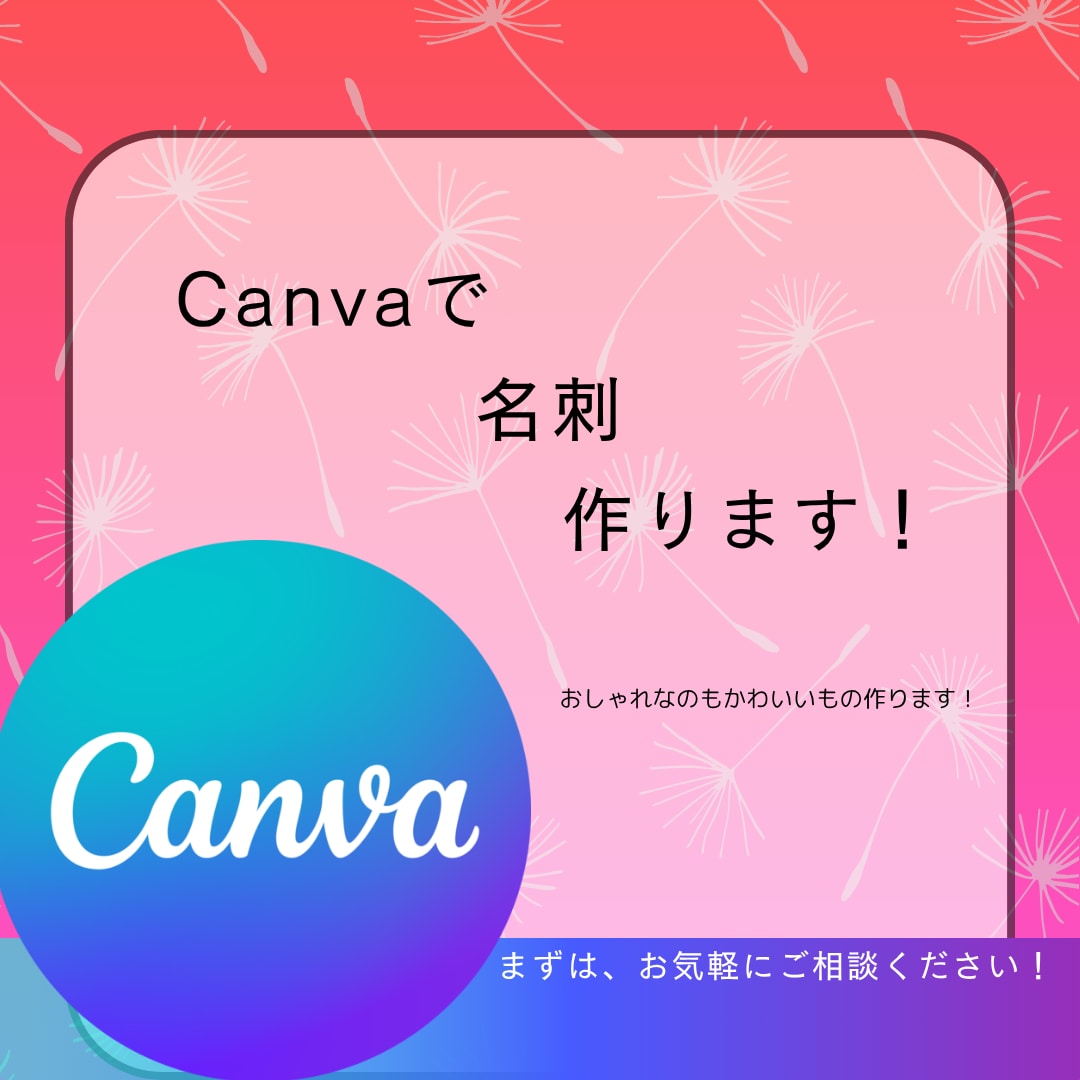 おしゃれ・かわいい名刺作ります おしゃれ・かわいい名刺を作って欲しい方 イメージ1