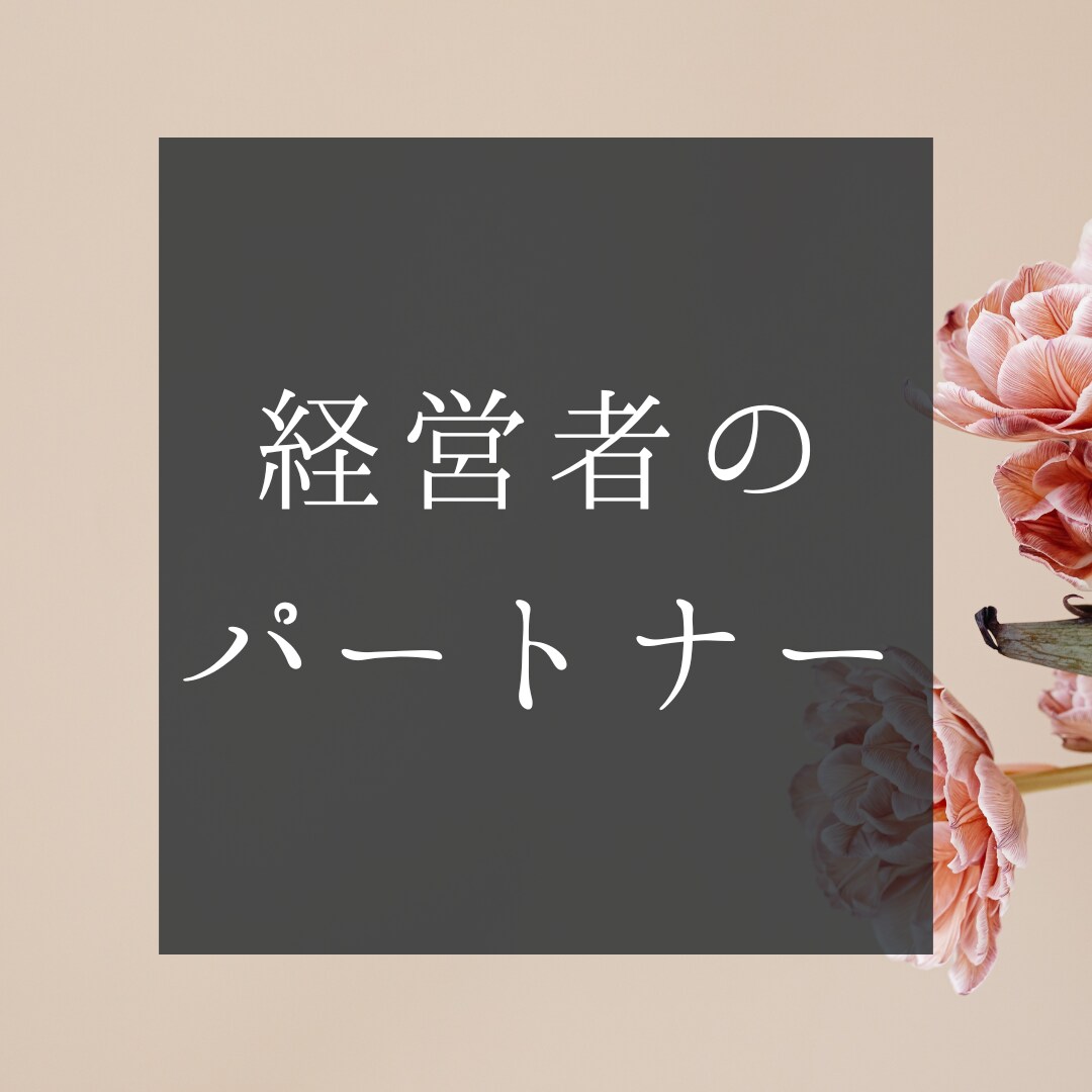 好きじゃない仕事代わりにやります 元野球部MGがするオンライン秘書！あなたの時間作ります イメージ2