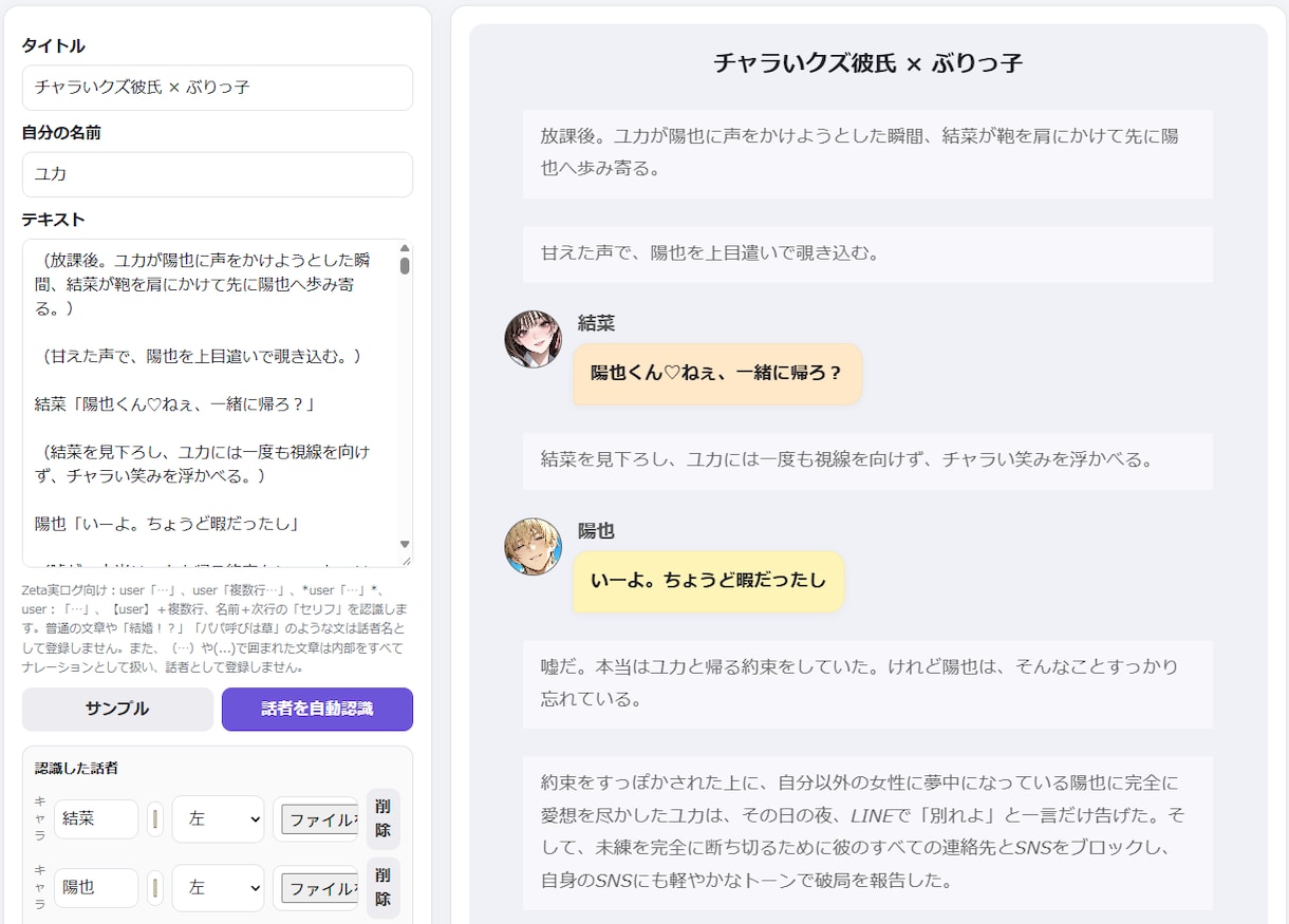 Zeta AI 会話デザイナーを販売します Zeta会話ログをチャット画面風のHTMLに変換できるツール イメージ5