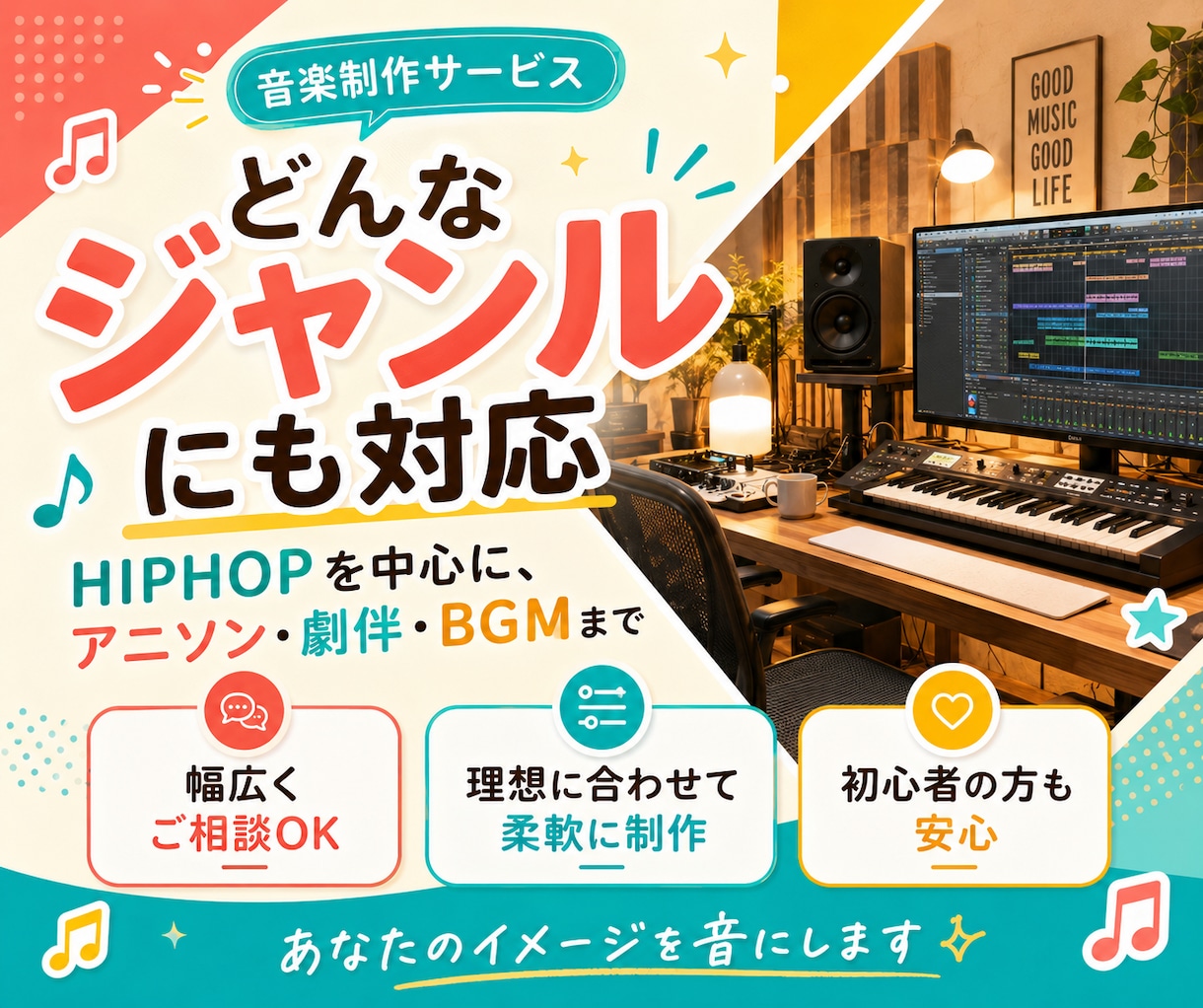 チャート上位のプロデューサが作曲編曲します 15年の作曲経験で、どんな音楽ジャンル、要望にも応えます。 イメージ8