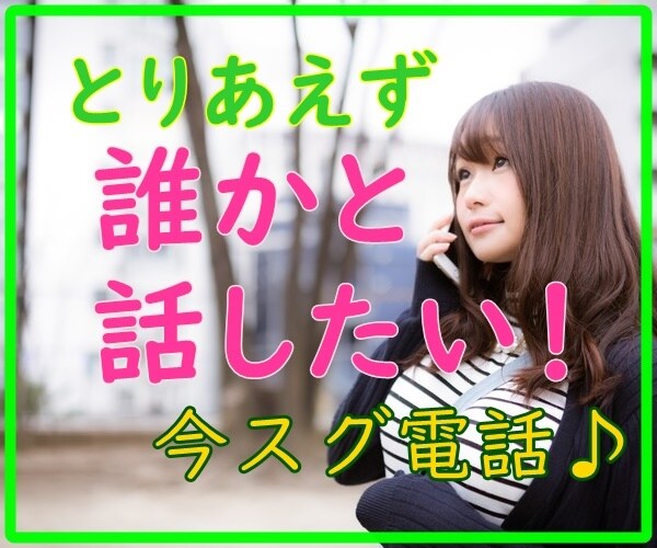 誰かとちょっと話したいとき☆ お話お聞きします 予約不要♪ ５分でも10分でも♪ どんなジャンルでもOKです イメージ1