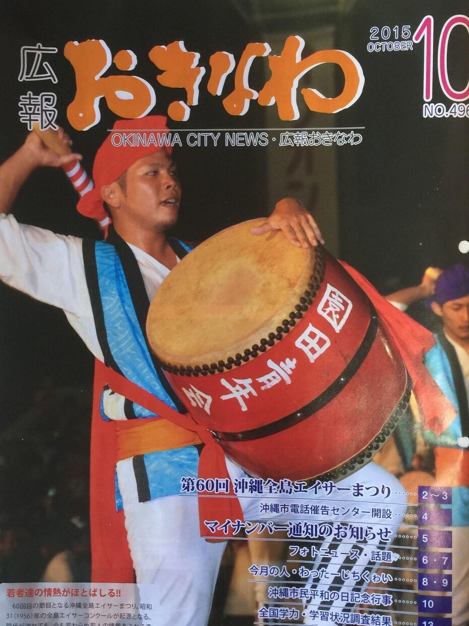 沖縄の伝統芸能「エイサー」について答えます 「現役青年会員」が質問に答えます！！ イメージ3