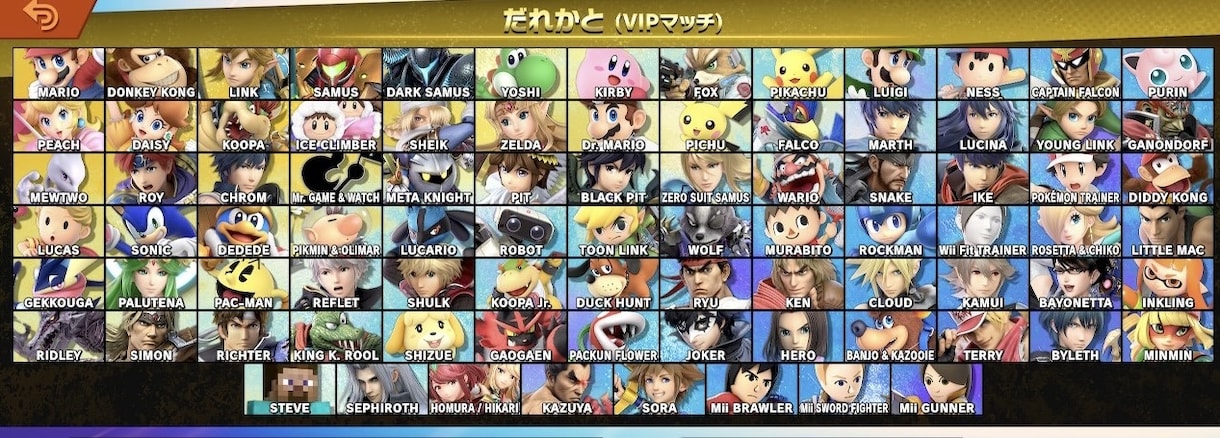 スマブラの全キャラ対応vip入りを代行します スマブラsp vip代行　全キャラ対応 イメージ1