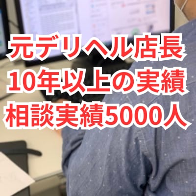 元デリヘル店長が色々な悩みを聞きます 女性限定｜夜職経験者のやさしいチャット相談 イメージ1
