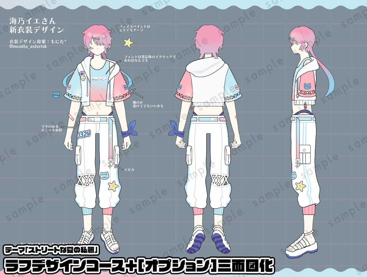 新衣装・キャラクター向け衣装デザインをします Vtuberさんや創作キャラの衣装デザインをいたします！ イメージ2