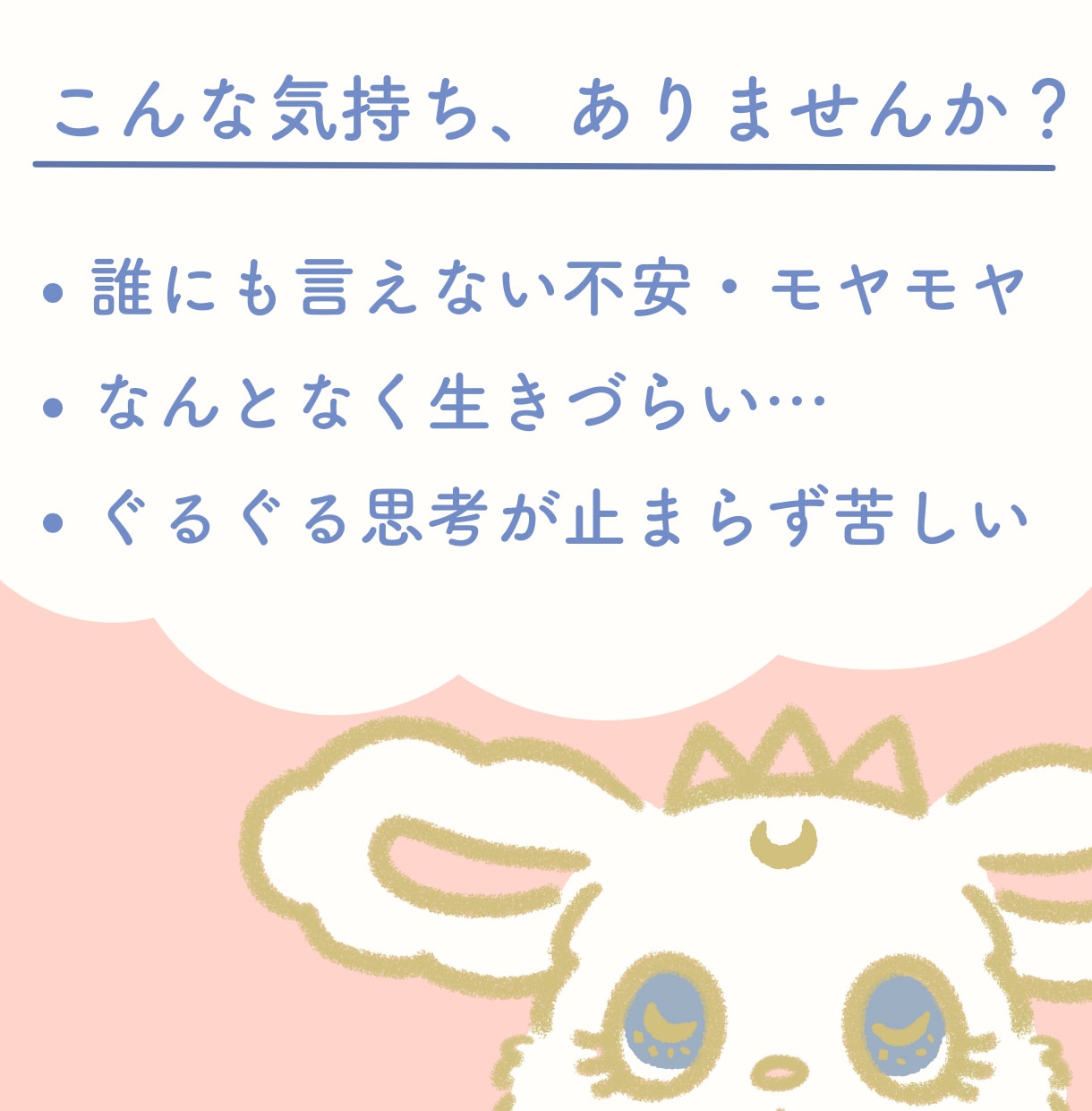行き場のない「生きづらさ」を受け止め、消化します 誰にも言えない悩みの蒸発体験を！ 相談/自己肯定感/潜在意識 イメージ2