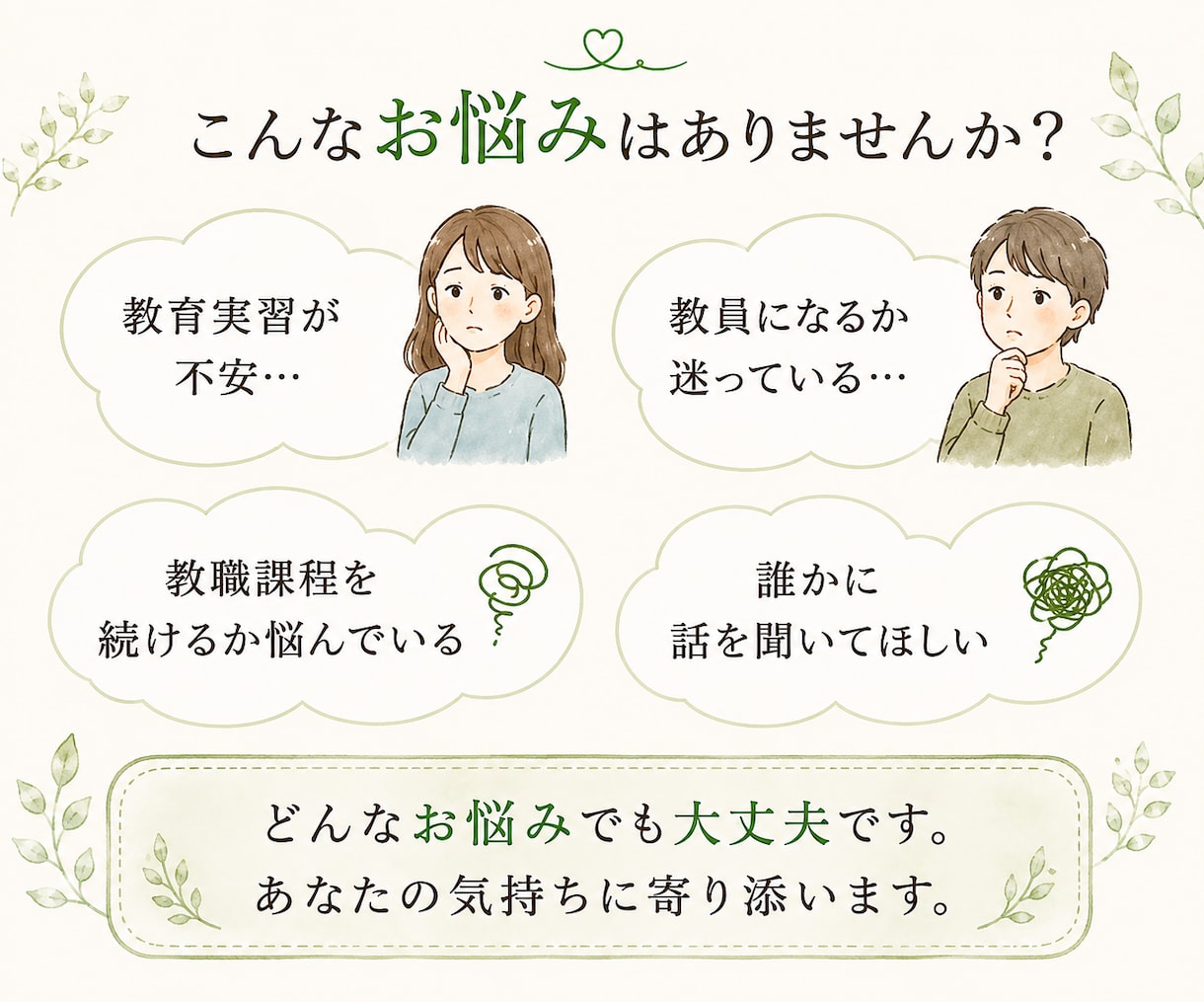 元教員が教員を目指すあなたのお話をお聞きしますます 教育実習や進路の不安、一人で抱え込まないでください。 イメージ2