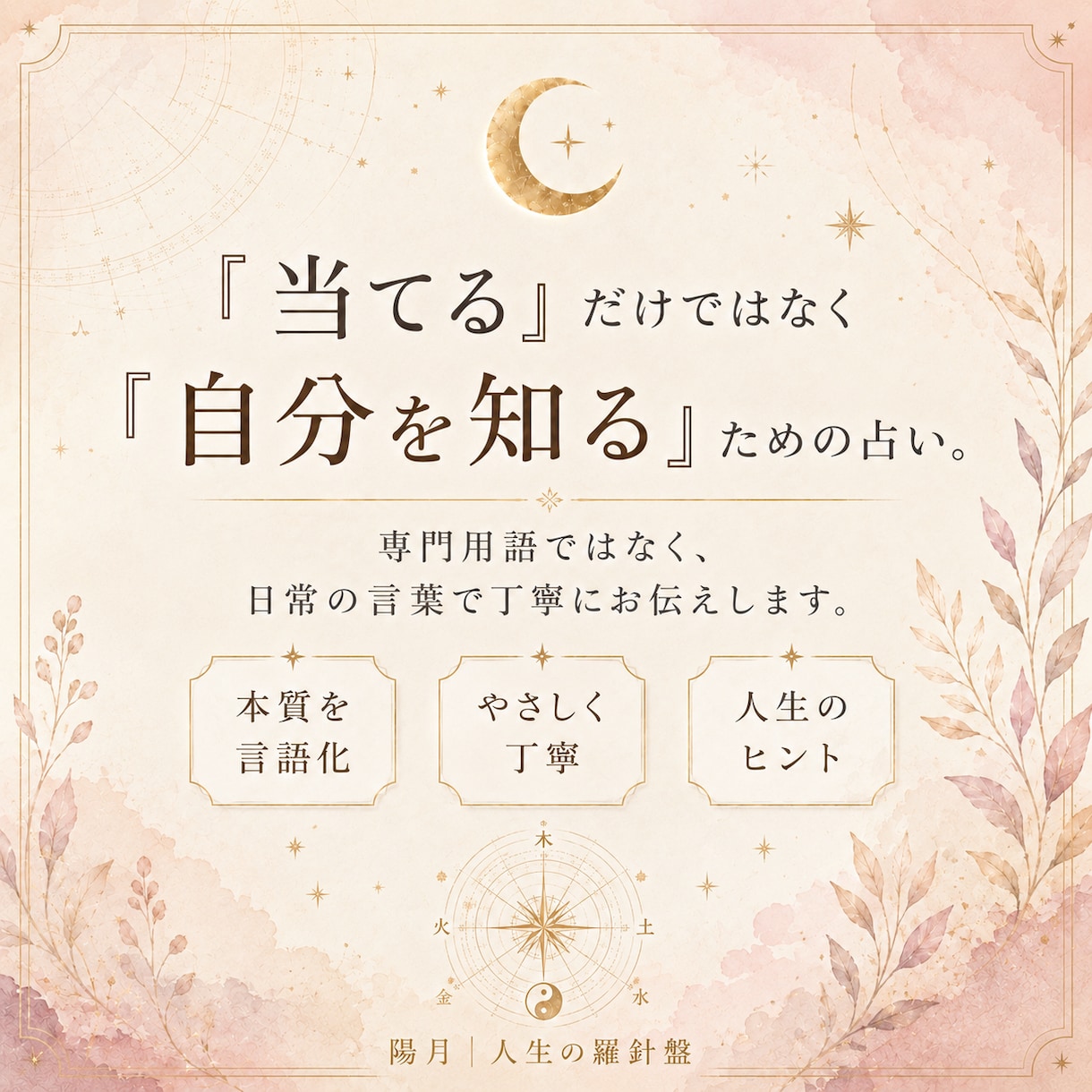 四柱推命であなたの性格と本質を読み解きます 生年月日から生まれ持った本質・性格・考え方のクセを丁寧に鑑定 イメージ4