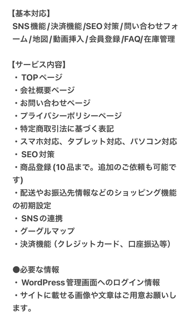WordpressでECサイトを制作します どれだけ顧客様に寄り添えるか？ イメージ2