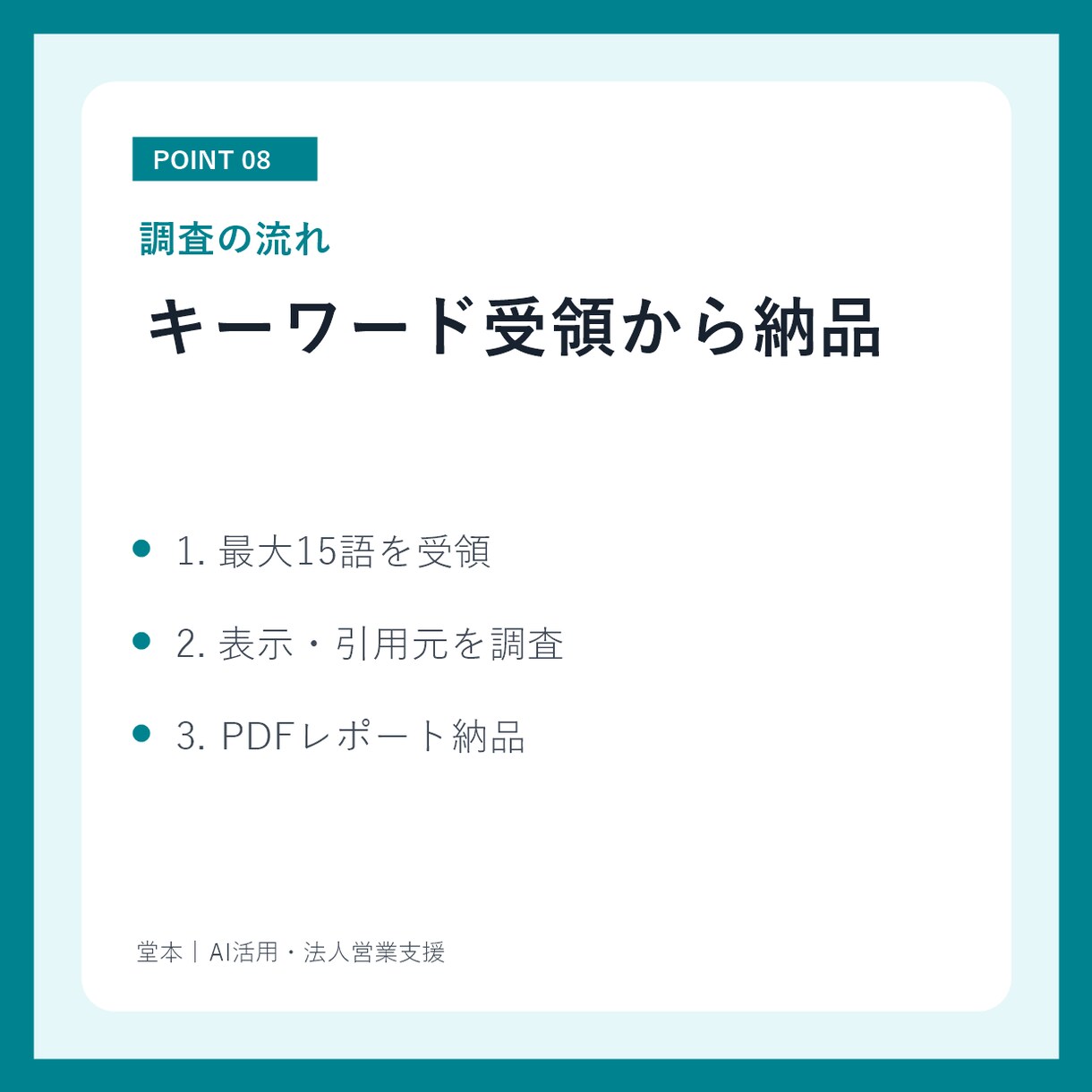 指定語句のAI Overview表示を調査します 最大15語の表示・引用元・競合をレポート イメージ8