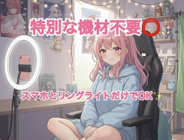 ライバーマネジメント、アドバイスなどお伝えします 4年間ライバーと3年アシスタントを経験してきました！ イメージ1