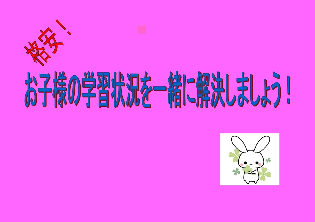 勉強方法等お子様の学習相談にのります お子様の学習状況を一緒に解決します！ イメージ1
