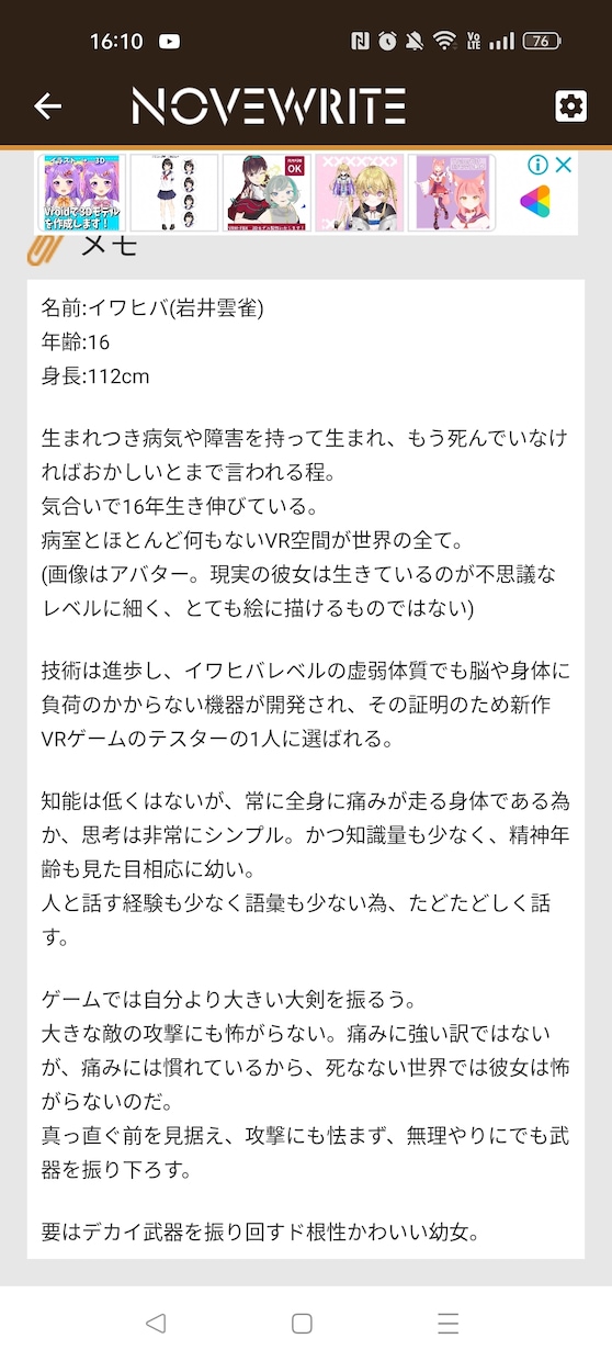キャラクター設定を考えます 貴方の小説の世界観や登場人物にあったキャラ設定を作ります。 イメージ1