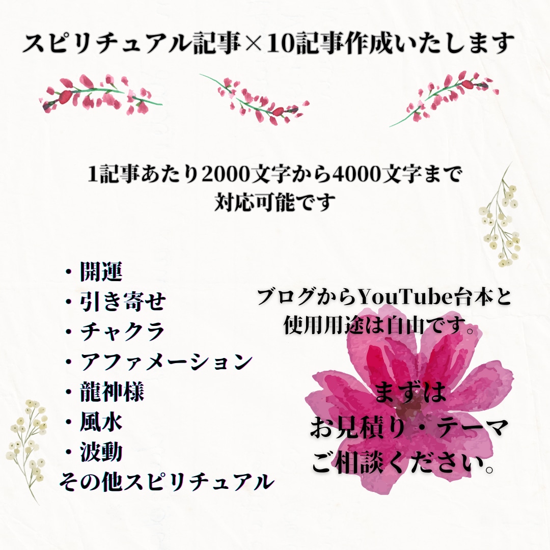 スピリチュアル記事×10記事作成いたします 丁寧な文章と共感力を意識した文章 イメージ1
