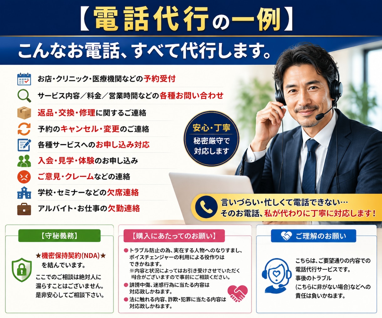 電話代行◆ミドル男性が言いにくい電話を代行致します 【即日対応】夫役等、クレーム/欠勤/各種連絡に幅広くご対応！ イメージ4
