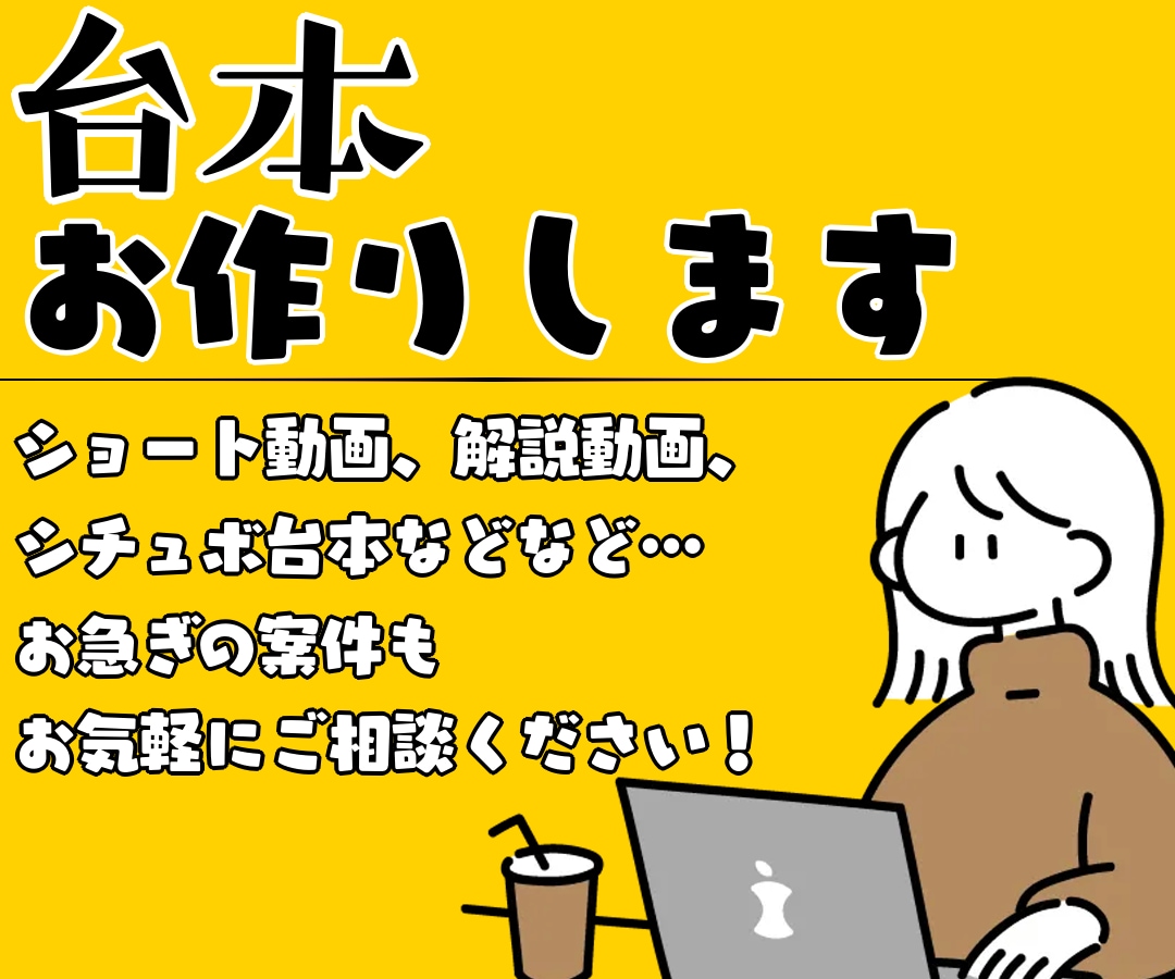 台本お作りします YouTubeショート・解説、シチュボ台本！お任せください！ イメージ1