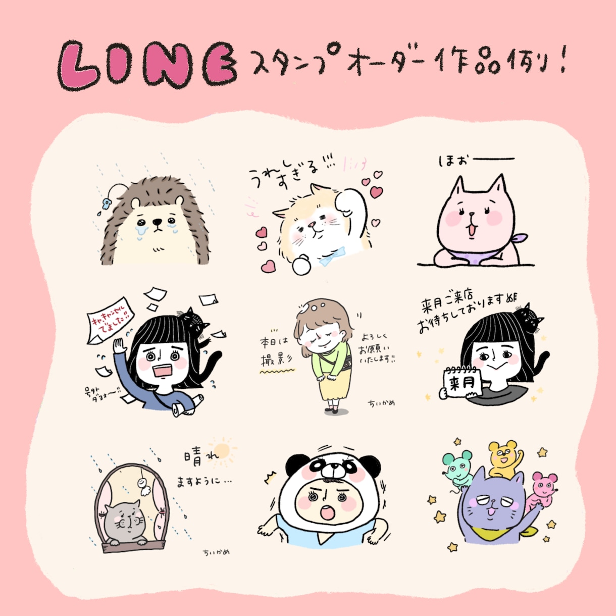 ラインスタンプ、ライン絵文字つくります 完全オーダーメイド！ゆるかわLINEスタンプを作ります！ イメージ5