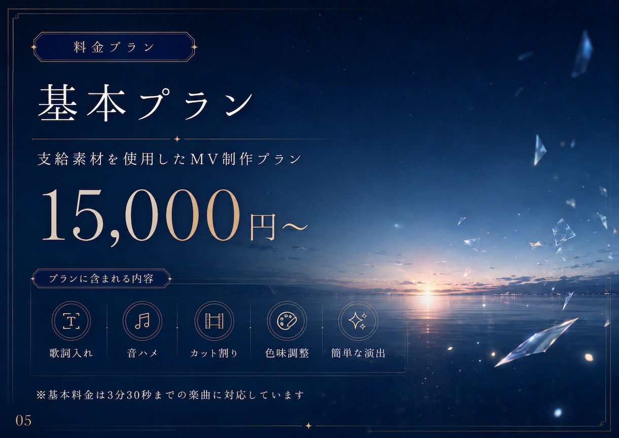 お持ちの素材から、物語のあるMVを制作します 一枚の素材から、楽曲の奥行きが見える映像へ。 イメージ5