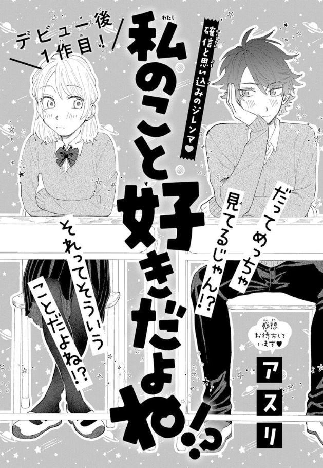 女性向け漫画のネーム・キャラ相談に乗ります 女性向け漫画のキャラと構成を一緒に考えます イメージ1